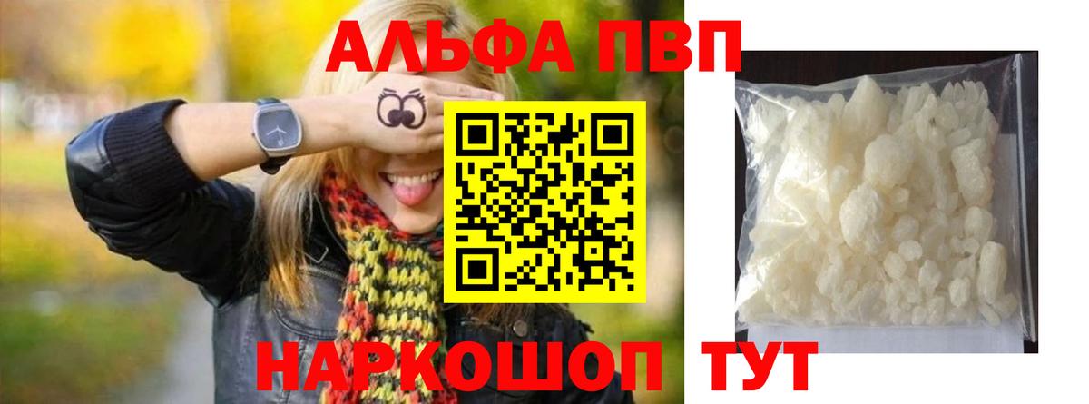 А ПВП кристаллы  APVP СК  Alpha-PVP  APVP СК  Вход с VPN  Заволжье 