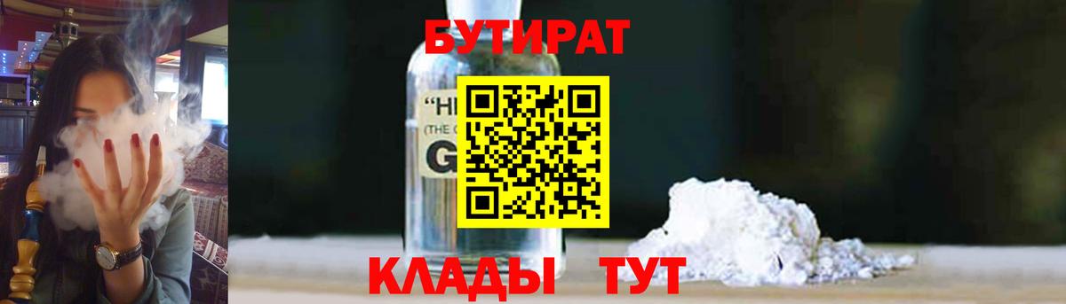 Бутират 99%  Бутират  Заволжье  Вход с VPN 