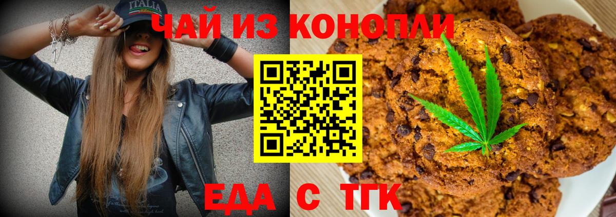 Еда ТГК конопля  Вход с VPN  Заволжье 