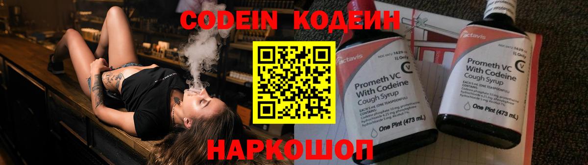 Кодеиновый сироп Lean напиток Lean (лин)  Вход с VPN  Заволжье  Кодеиновый сироп Lean напиток Lean (лин) 