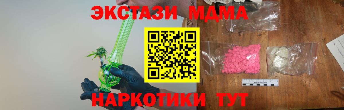 Заволжье  МДМА crystal  Вход с VPN  МДМА молли 
