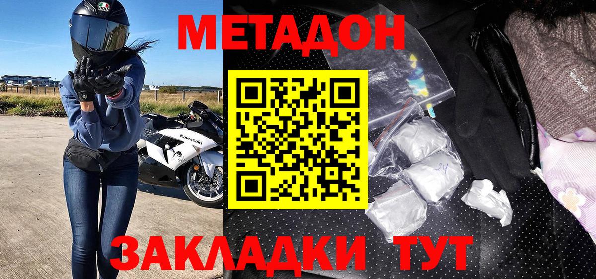 Метадон кристалл  Вход с VPN  Заволжье 