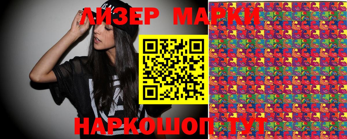Марки NBOMe 1500мкг Заволжье